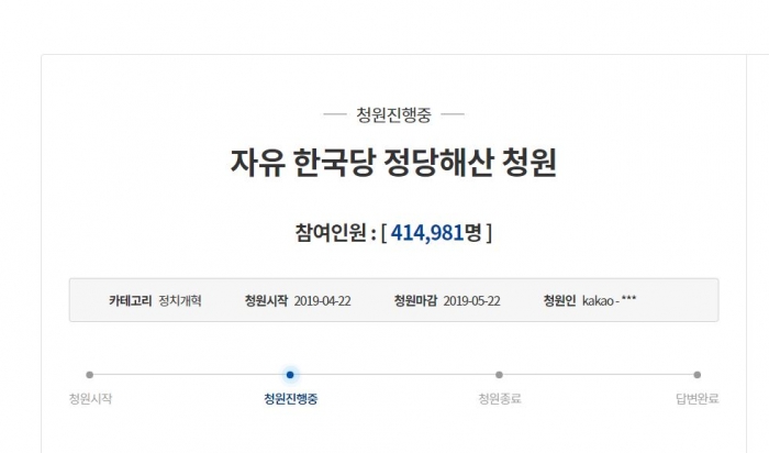 ‘자유한국당 해산’···청와대 국민청원 41만 돌파 사진=청와대 국민청원 게시판 캡처