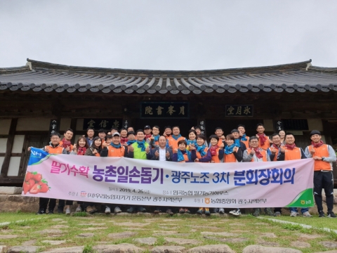 NH농협노조 광주지역본부  ‘농촌일손돕기 및 농산물 소비촉진’ 실시
