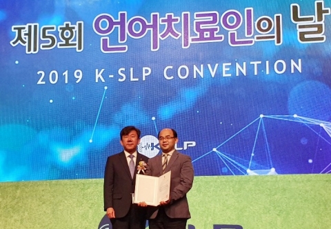 호남대 언어치료학과 임경열 교수, 보건복지부 장관 표창 수상