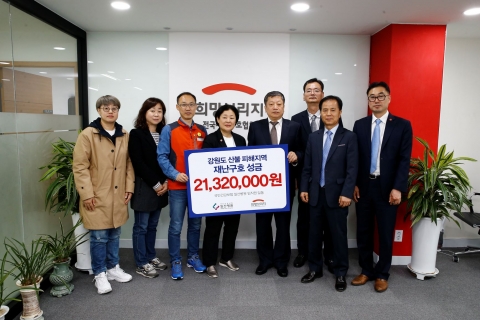 건보 일산병원, ‘강원도 산불 피해지역’ 재난구호 성금 전달