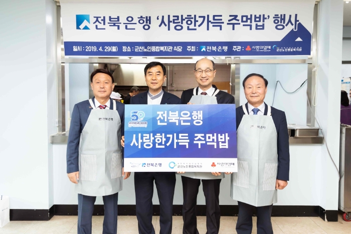 전북은행지역사랑봉사단, ‘제21회 사랑 한가득 주먹밥’ 실시 기사의 사진
