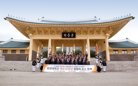 부천대, 개교61주년 ‘설립자 몽당 한항길 선생 묘소’ 참배