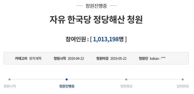 ‘한국당 해산’ 청와대 국민청원, 30일 오전 100만 돌파···하루만에 50만명 급증