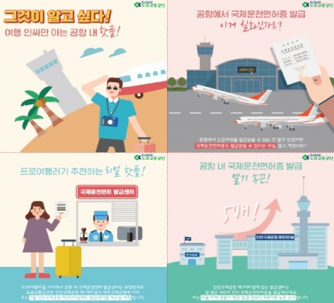 도로교통공단, 5분이면 OK! 공항서 국제운전면허증 발급