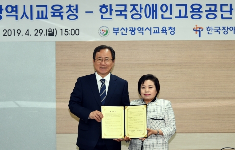 장애인고용공단·부산광역시교육청, 부산발달장애인훈련센터 설립·운영 MOU