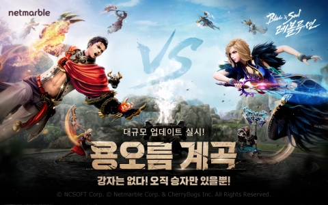 넷마블, ‘블레이드&amp;소울 레볼루션’ 대규모 업데이트 실시