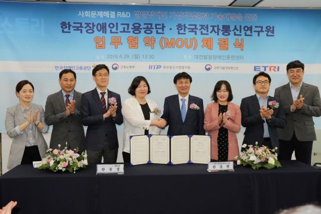 한국장애인고용공단, 한국전자통신연구원과 MOU 체결