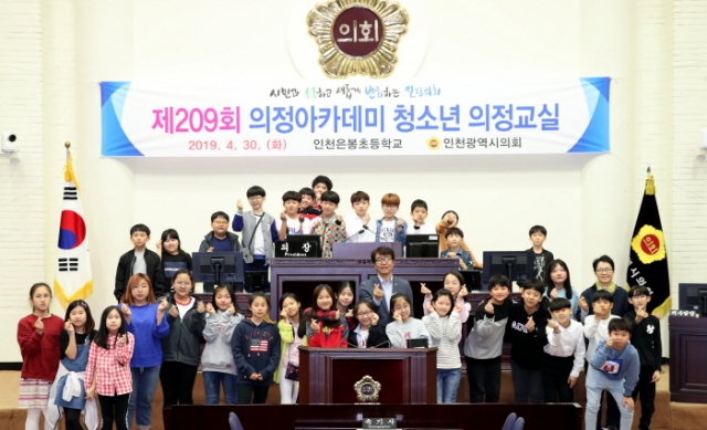 인천시의회, 청소년 의정교실에 은봉초 학생 임원들 참가