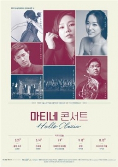 수성아트피아, 마티네콘서트 ‘헬로 클래식-신세계’ 공연 기사의 사진