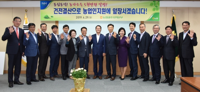 광주광역시농협, 2019년 사업추진 및 건전결산 다짐대회