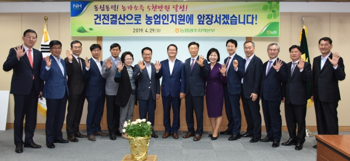 광주광역시농협, 2019년 사업추진 및 건전결산 다짐대회 개최 모습