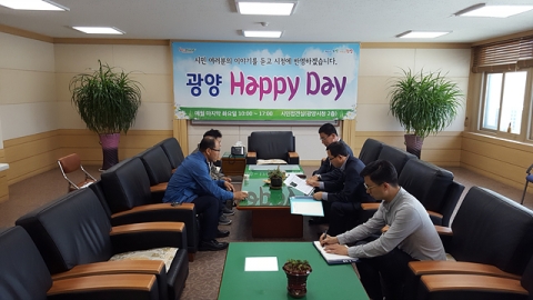 광양시, 30일 ‘광양 해피데이’ 개최