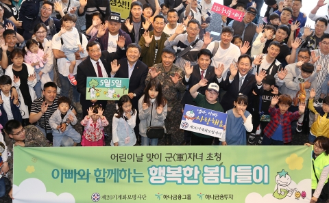 하나금융투자, ‘자매결연부대 군자녀 초청 행사’ 진행