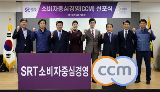 2일 SR 권태명 대표이사(오른쪽에서 세 번째)가 고객가치 실현 및 서비스 경쟁력 강화를 위한 소비자중심경영 CCM 도입 선포식 후 참석자들과 파이팅을 외치고 있다.