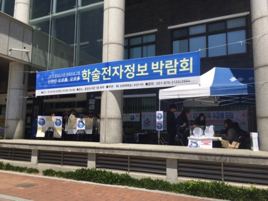사진=신한대학교
