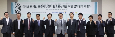 경기도주식회사, ‘장애인 표준사업장’ 온라인·모바일 판로확대 및 홍보 지원
