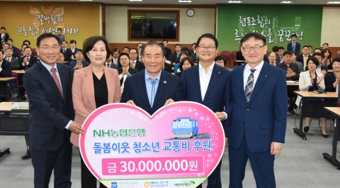NH농협은행 광주본부, 돌봄이웃 청소년 교통비 후원