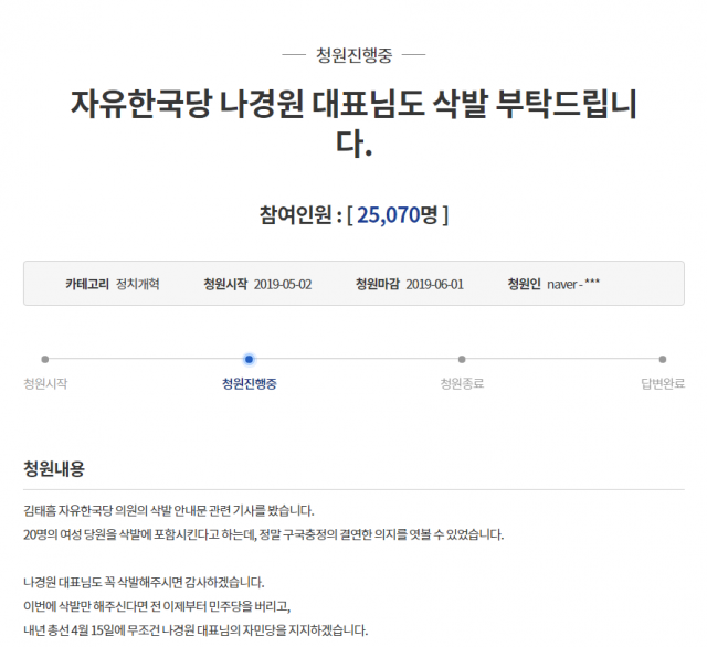“나경원 삭발 부탁”···비아냥만 남긴 한국당 삭발식