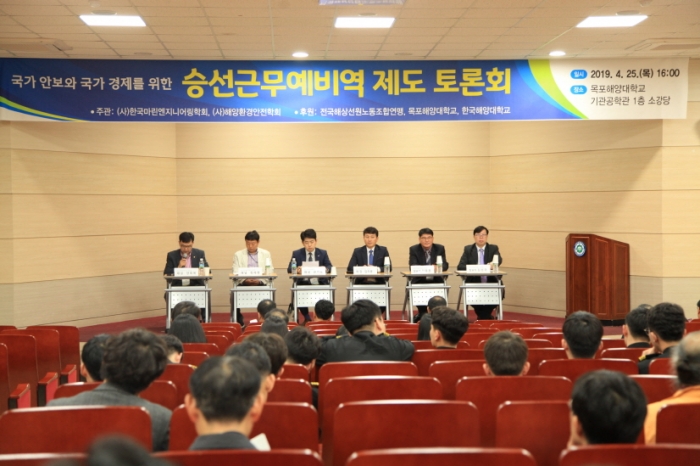목포해양대가 4월 25일 (사)한국마린엔지니어링학회 및 (사)해양환경안전학회 공동주관으로 개최된 학술회의에서 ‘승선근무예비역 제도’ 유지를 위한 토론회를 열고 있다.