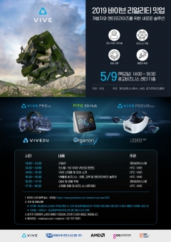 경기콘텐츠진흥원, 글로벌 VR 산업대표기업 ‘HTC VIVE 기술교류회’ 개최 기사의 사진