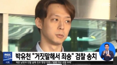 ‘마약 투약’ 박유천, 검찰 송치···“거짓말 죄송, 벌 받고 반성하며 살겠다”