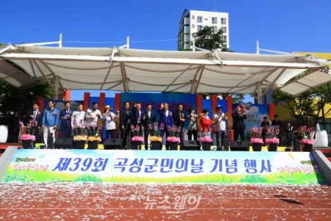 곡성군, ‘제39회 곡성군민의 날’ 성황리 개최