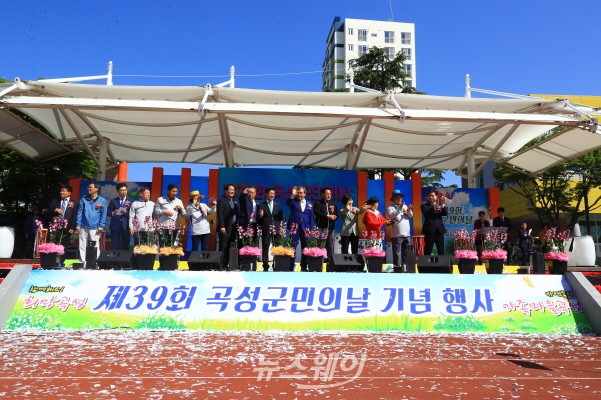 ‘제39회 곡성군민의 날’이 곡성문화센터 문화광장에서 3일 개최했다.(사진=곡성군)