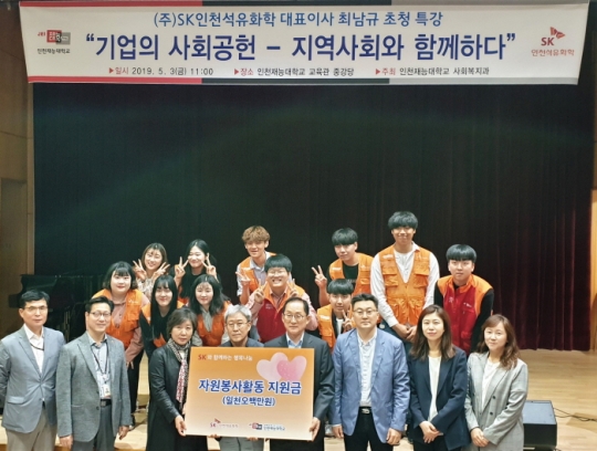 3일 열린 SK인천석유화학 자원봉사활동 후원금 전달식에서 인천재능대 이기우 총장과 SK인천석유화학 최남규 사장 등 참석자들이 기념촬영을 하고 있다.