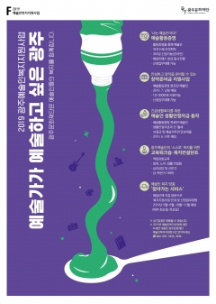 2019 예술인복지지원사업 포스터