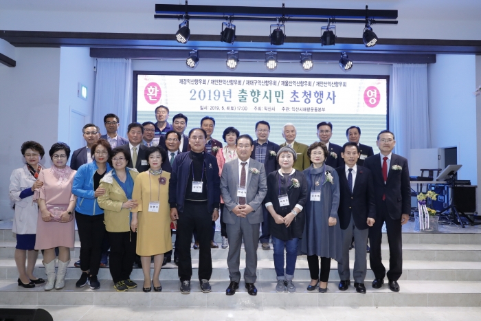 익산시, 출향시민 초청 환영행사 개최 기사의 사진