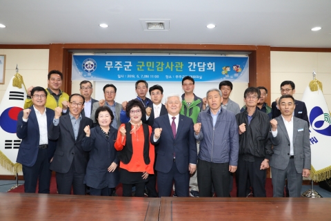 무주군, 군민감사관 위촉