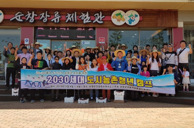 순창군, 2030 도시 농촌 청년캠프 운영
