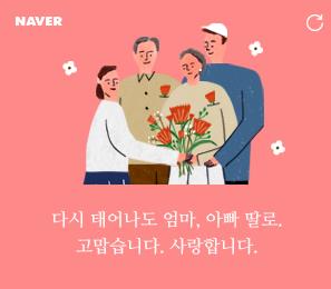 오늘(8일) ‘어버이날’ 맞아 인사말 문구 관심↑···가장 감동적인 글귀는?