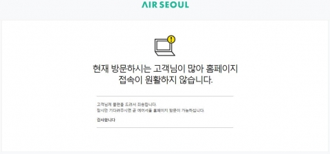 에어서울, ‘Forever(영원) 특가’ 이벤트에 현재 접속불가