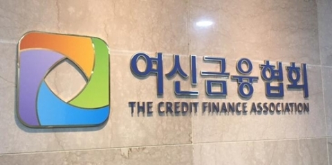 차기 여신금융협회장 선출 ‘시동’···관료 출신 인기 여전