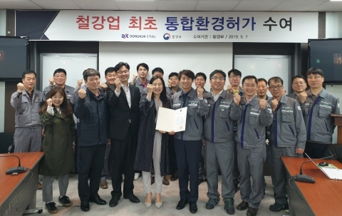 동국제강 당진공장, 업계 첫 통합환경허가 획득