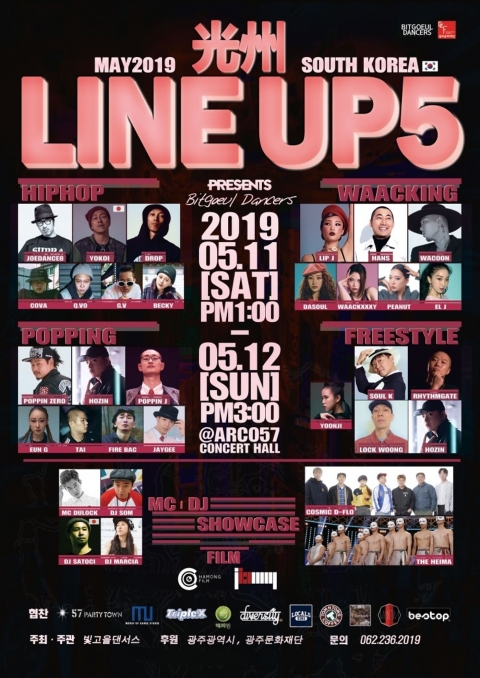 ‘2019 스트릿댄스배틀 라인업’ 광주에서 열려