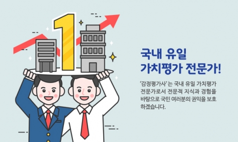 감정평가사들의 애달픔 “왜 우리만 아직 ‘업자’입니까”