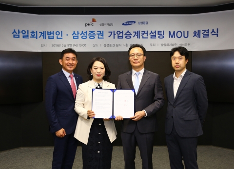 삼성증권, 삼일회계법인과 가업승계컨설팅 MOU 체결