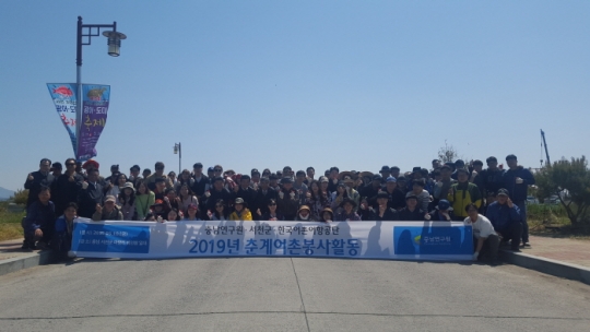 10일 한국어촌어항공단과 충남연구원 직원들이 봉사활동 후 기념촬영을 하고 있다.