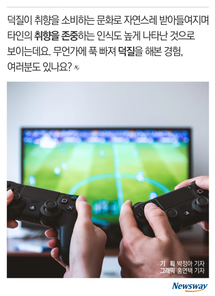 누구나 ‘덕질’ 한번쯤은 해봤잖아요 기사의 사진