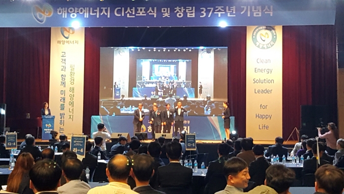 지난 10일 김대중컨벤션센터에서 열린 해양에너지, CI 선포식 및 창립 37주년 기념식 개최 모습