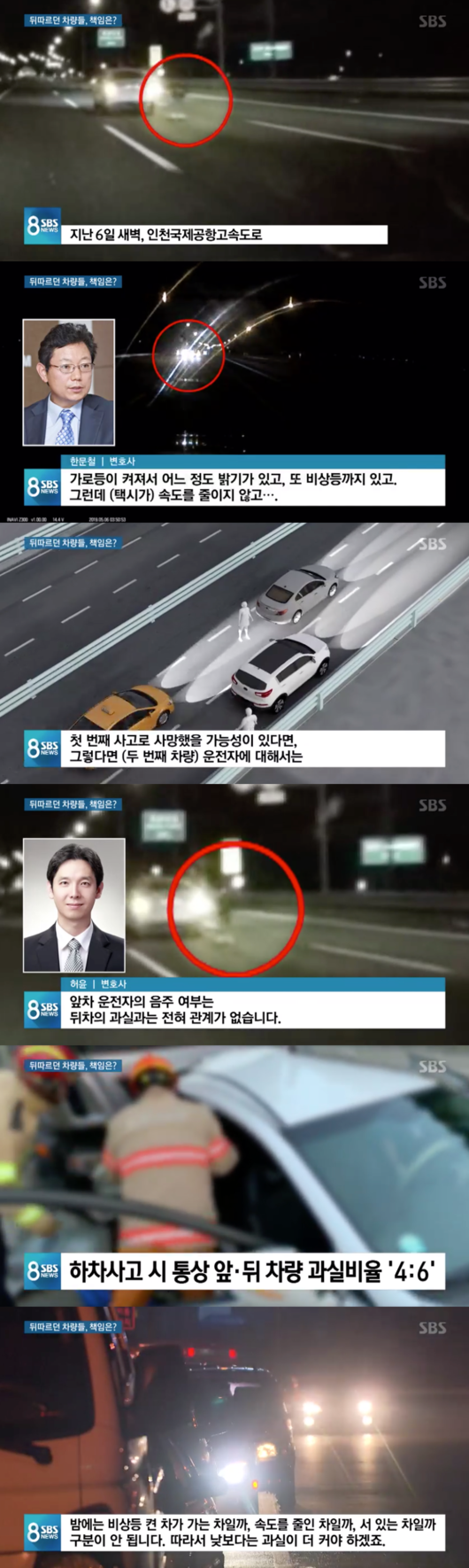 배우 한지성, 고속도로 사망 사건···전문가 “과실은 뒷차와 5:5” / 사진=SBS ‘8뉴스’