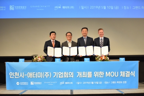 인천시-인천관광공사-애터미, 지역과 상생하는 마이스산업 발전 실현 협약