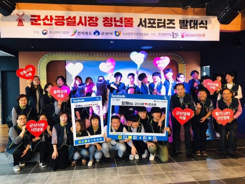 군산시,군산공설시장 청년몰 서포터즈 발대식 개최