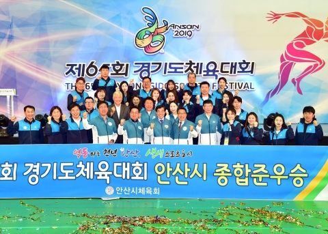 안산시, 제65회 경기도체육대회 폐회···종합 준우승