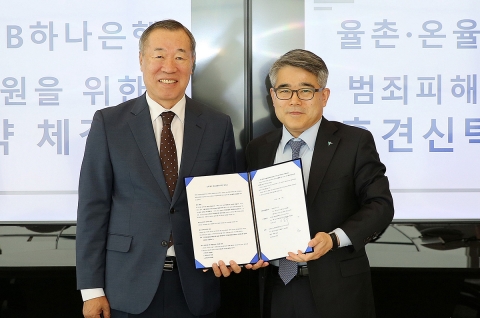 KEB하나은행, 범죄피해자 지원 위한 신탁계약 체결