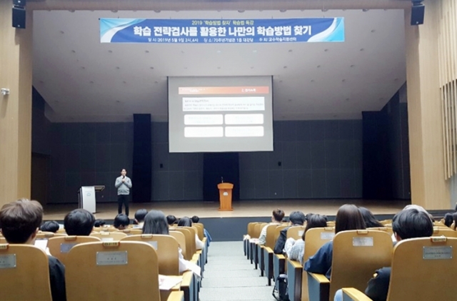 목포대 교수학습지원센터, ‘나만의 학습법 찾기’ 특강 3회 개최