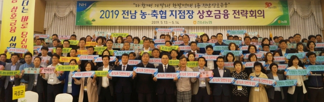 전남농협, ‘상호금융 사업추진 전략회의’ 개최