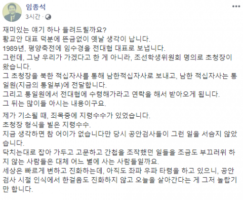 임종석, 황교안 겨냥 “세월은 변하는데 아직도 공안검사 인식”